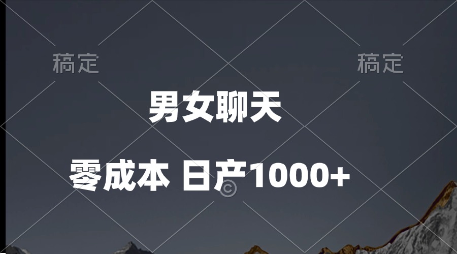 （10213期）男女聊天视频，QQ分成等多种变现方式，日入1000+-凌云网创
