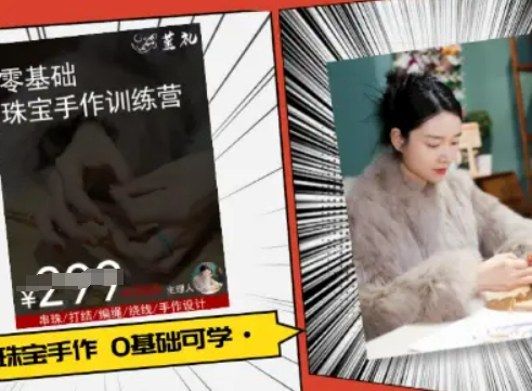 小集电商水晶直播带货课-抖音电商教程-凌云网创